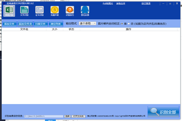 Screenshot of Jinming form text recognition system