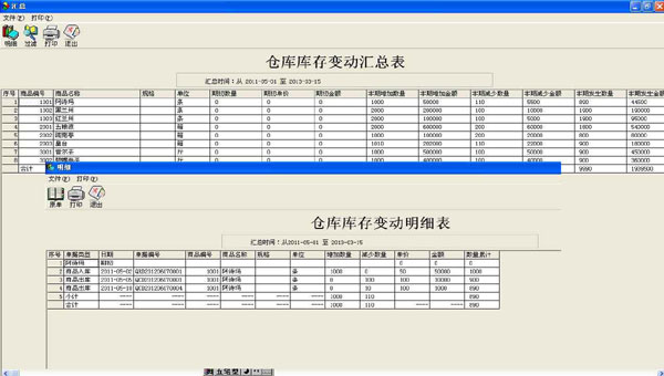 Screenshot of E8 warehouse management software