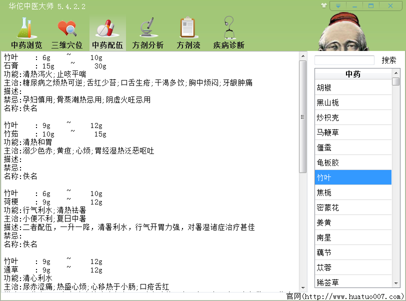 Screenshot of Hua Tuo, a master of traditional Chinese medicine