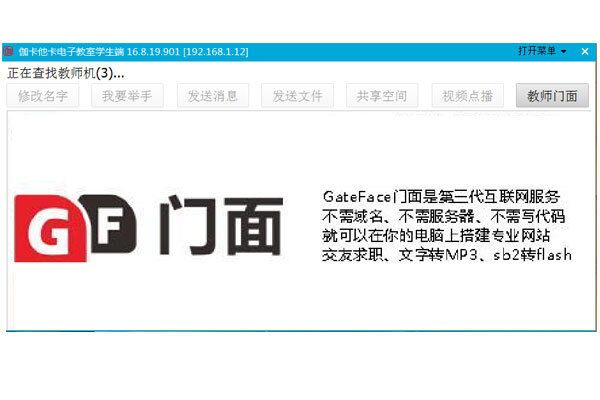 Jakataka electronic classroom student terminal