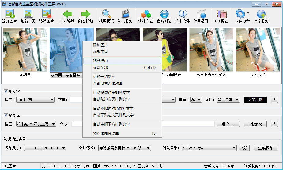 Screenshot of seven-color Taobao main picture video production tool