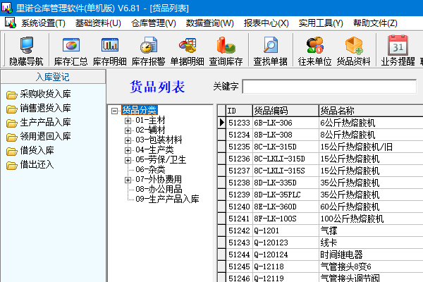 Screenshot of Reno warehouse management software