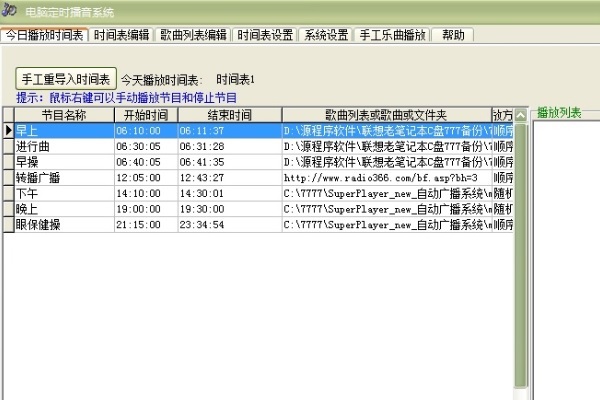 Screenshot of computer scheduled announcement system