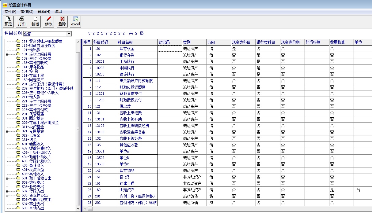 Screenshot of Jinbook Canteen financial software