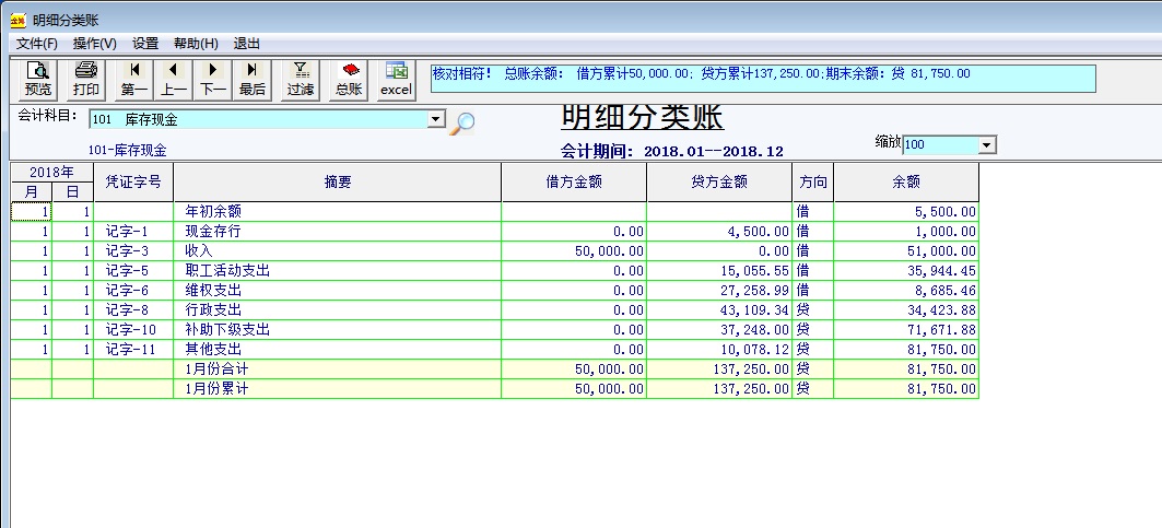 Screenshot of Jinbook Canteen financial software