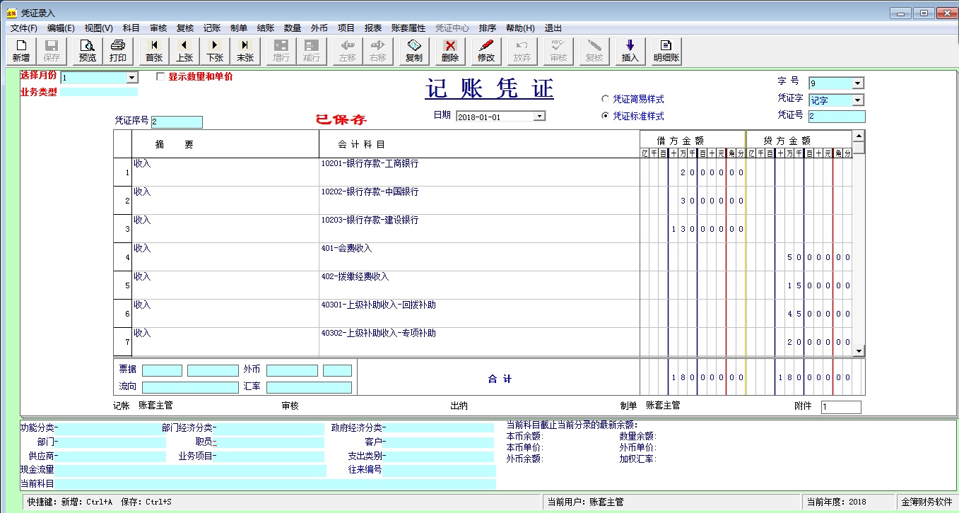 Screenshot of Jinbook Canteen financial software