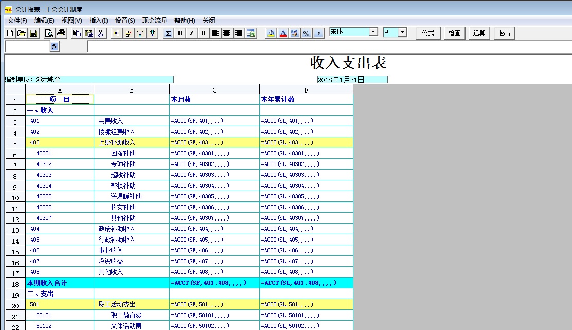 Screenshot of Jinbook Canteen financial software