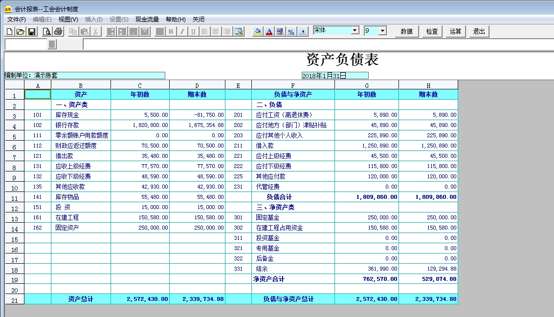 Screenshot of Jinbook Canteen financial software