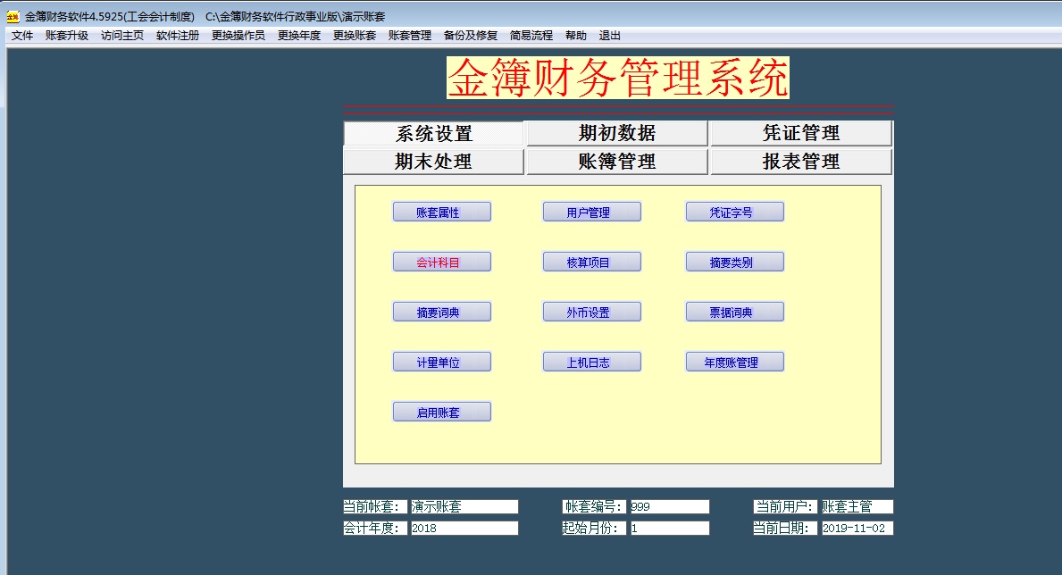 Screenshot of Jinbook Canteen financial software