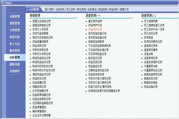 Screenshot of Su Tuo Veterinary Pharmaceutical Management System