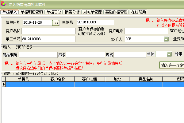 Screenshot of Yida sales list printing software