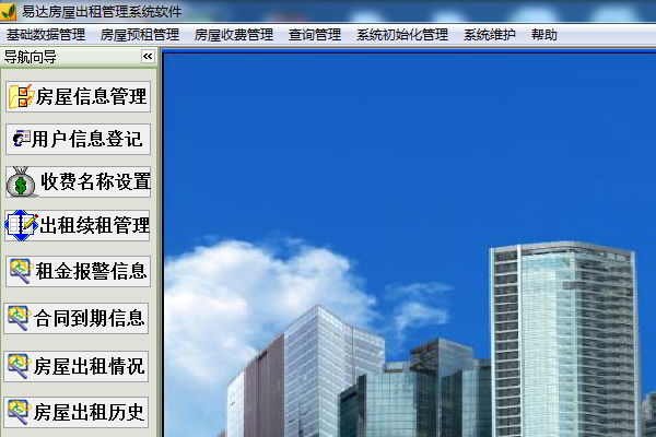 Screenshot of Yida house rental management system software