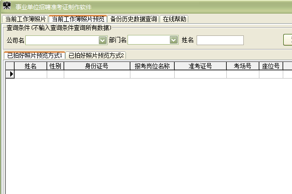 Screenshot of admission ticket production software for recruitment of public institutions