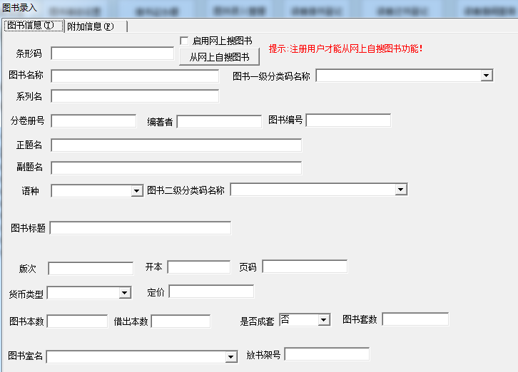 Screenshot of Yida library management system software