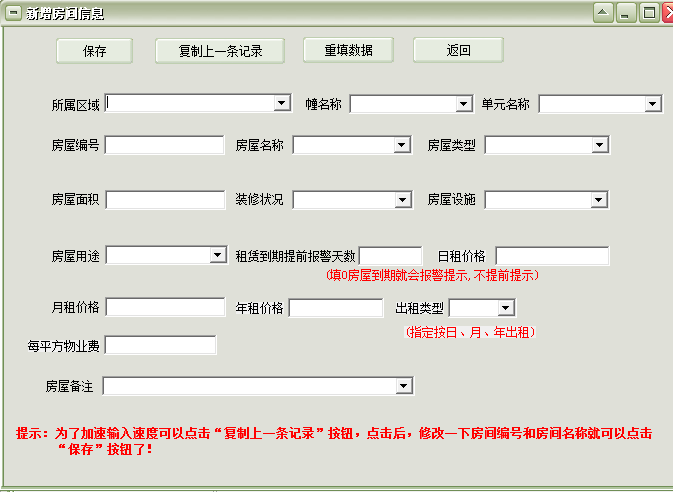 Screenshot of property rental management system software