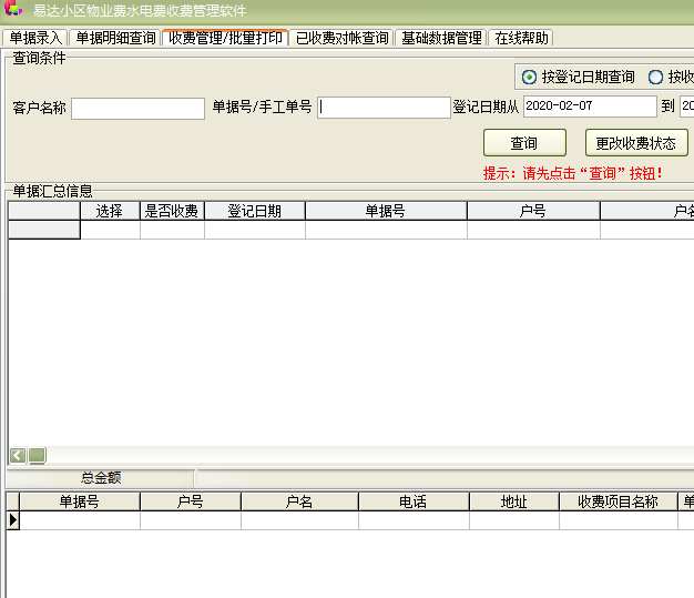 Screenshot of Yida community property fee, water and electricity fee management software