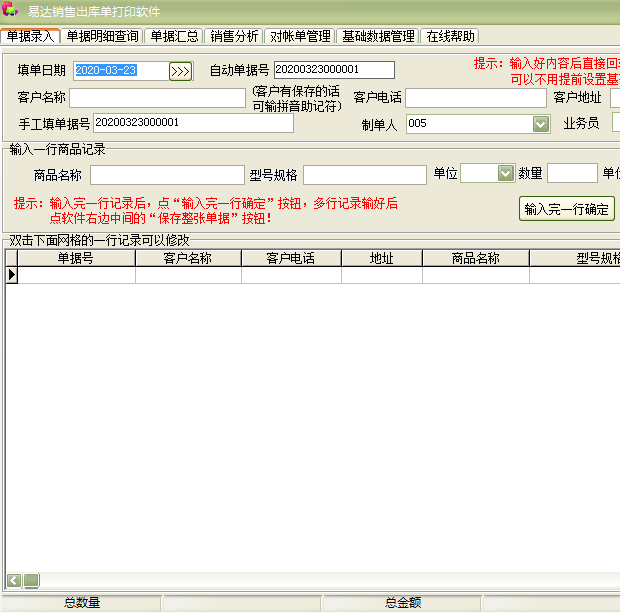 Screenshot of Yida sales outbound order printing software