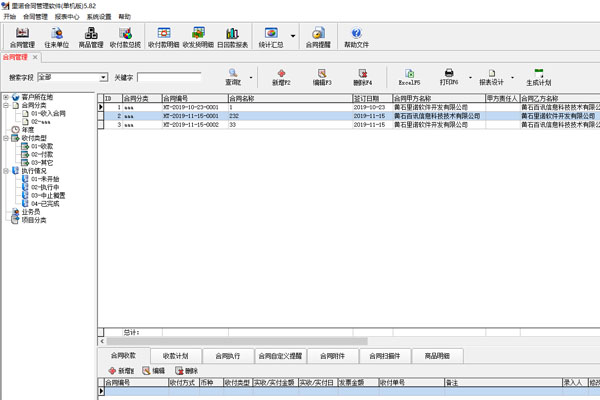 Reno Contract Management Software SQL Online Version Screenshot