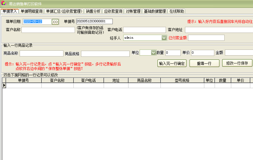 Screenshot of Yida sales order printing software