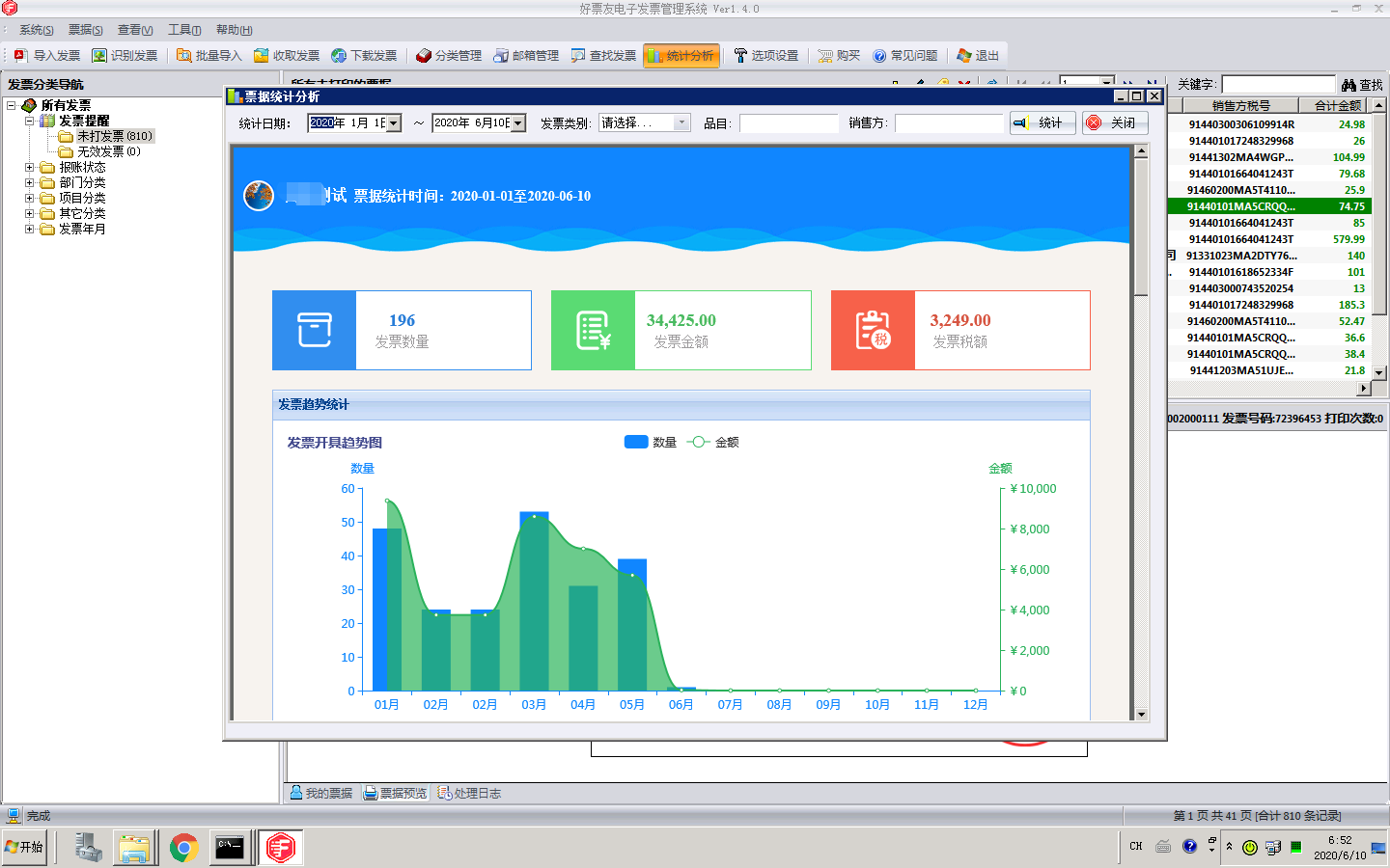 Good ticket friend electronic invoice information management system
