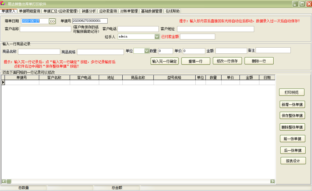 Screenshot of Yida sales outbound order printing software