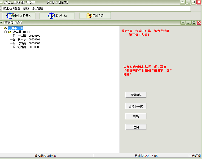 New version of birth certificate printing software screenshot