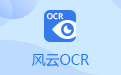 Fengyun OCR text recognition software paragraph first LOGO