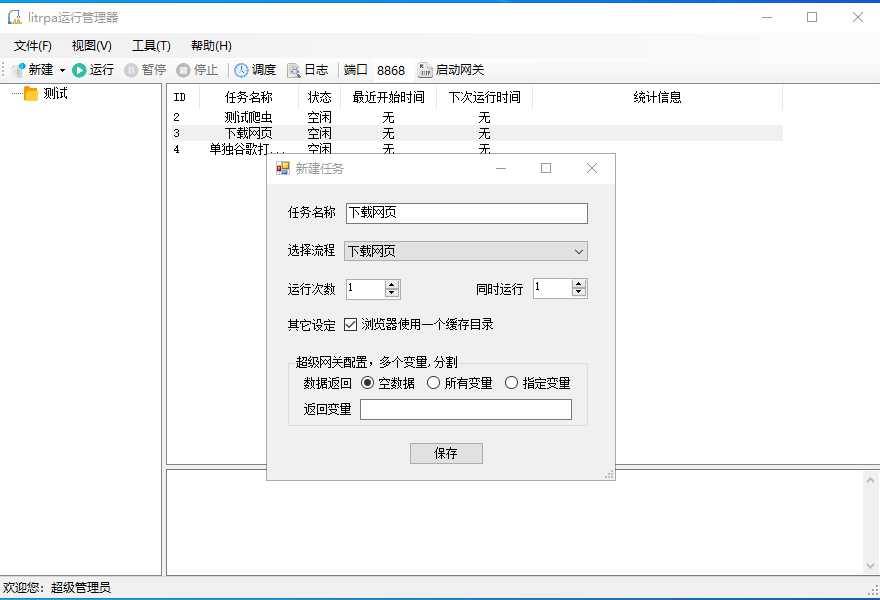 Litte Software Process Robot Software (LITRPA) screenshot