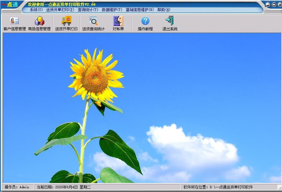 Screenshot of Yidian delivery order printing software