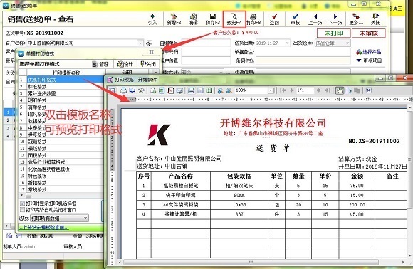 Screenshot of Kaibo Sales Warehouse Management System