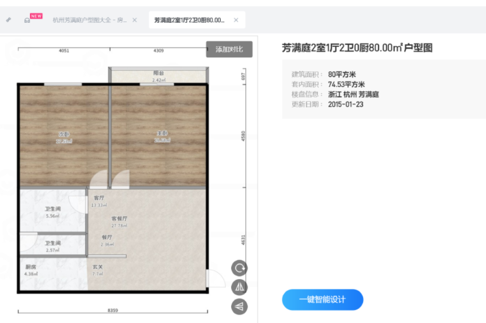 Screenshot of Kujiale intelligent rendering design software