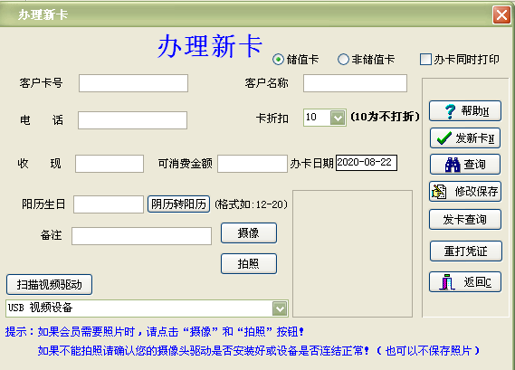 Screenshot of Yida Member Card Management Software