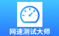 Internet Speed Test Master Duanshou LOGO