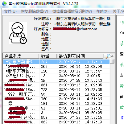 Screenshot of Nebula WeChat chat history recovery and export assistant