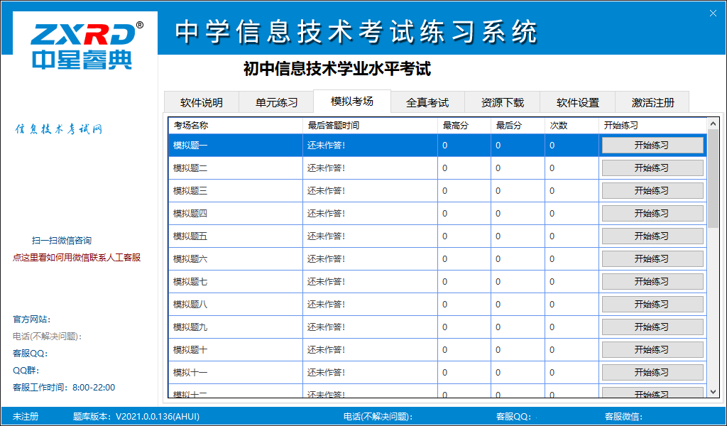 Middle School Information Technology Examination Practice System -Screenshot of Guizhou Edition