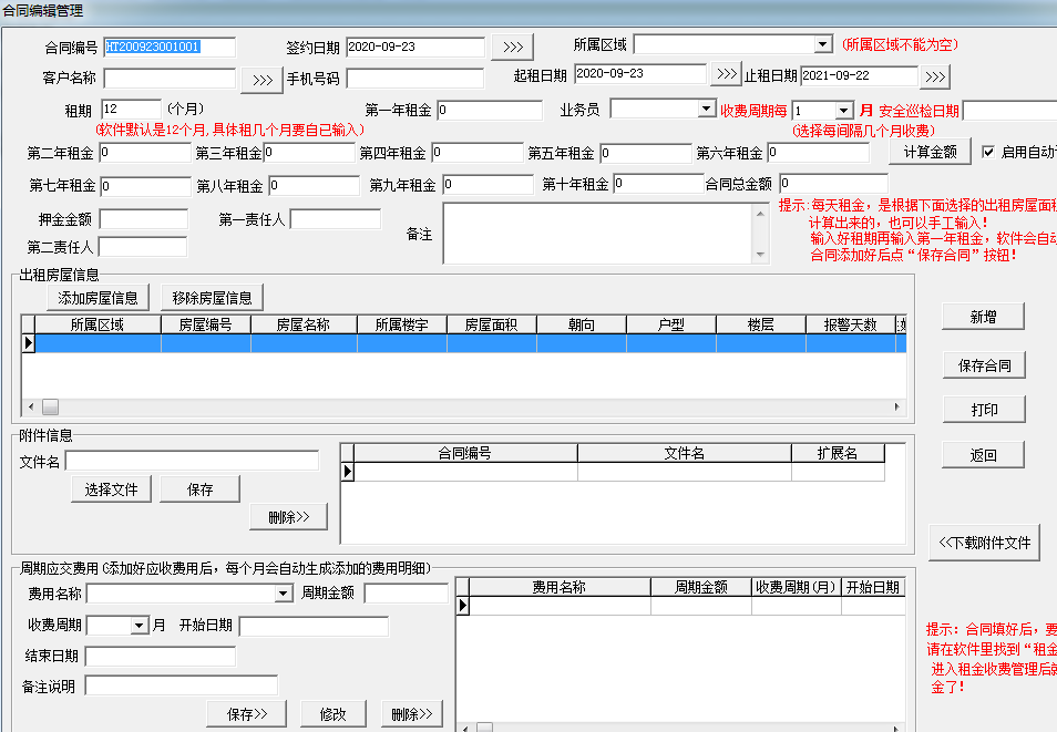 Screenshot of Yida comprehensive mall rental fee management software