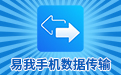 EaseUS iPhone data migration software Mac version first LOGO