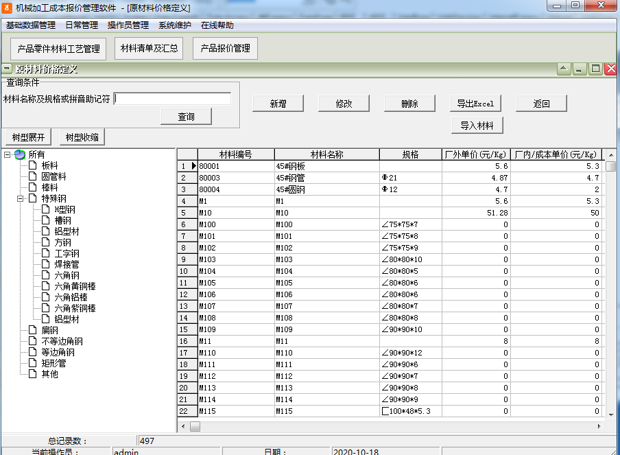 Screenshot of mechanical processing cost quotation management software