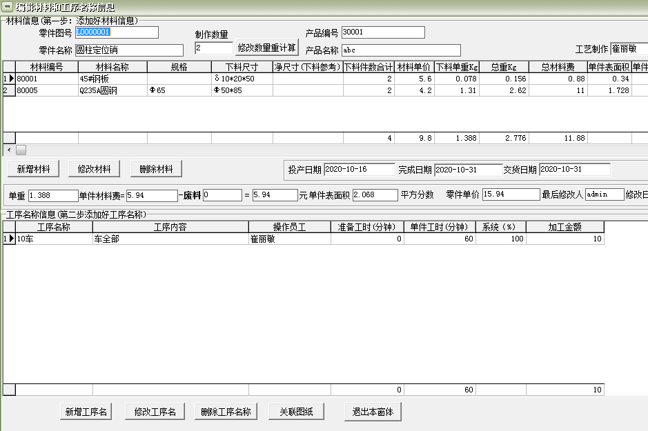 Screenshot of mechanical processing cost quotation management software