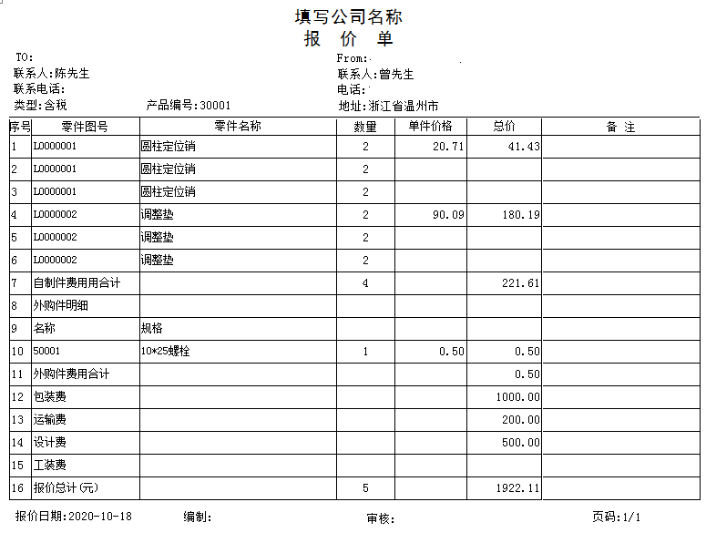 Screenshot of mechanical processing cost quotation management software