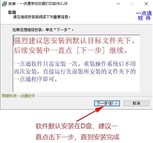 Screenshot of Yidiantong school receipt printing software