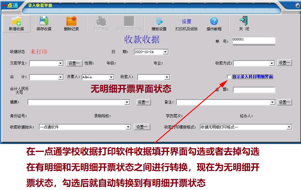 Screenshot of Yidiantong school receipt printing software