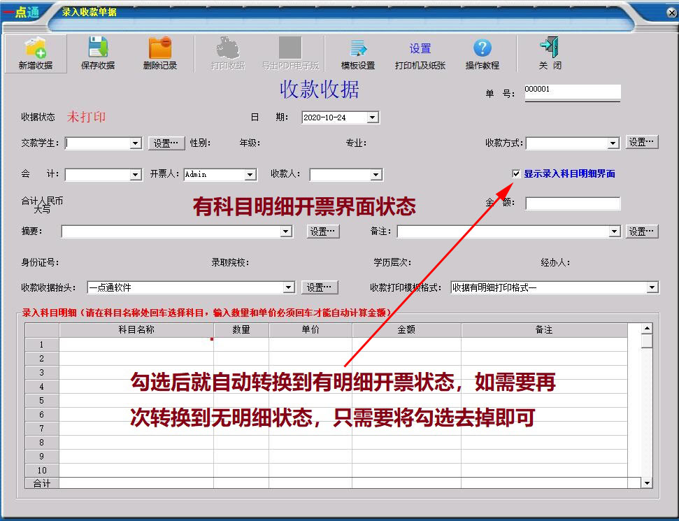 Screenshot of Yidiantong school receipt printing software