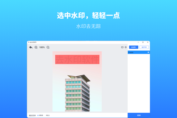 Watermark removal software screenshots