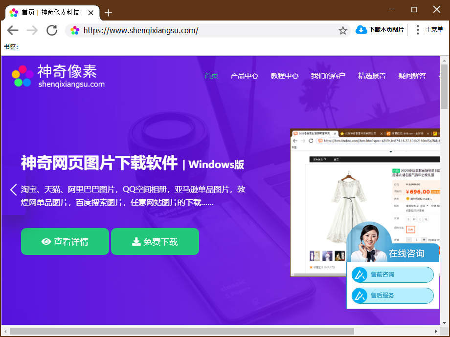 Screenshots of magical web image downloading software