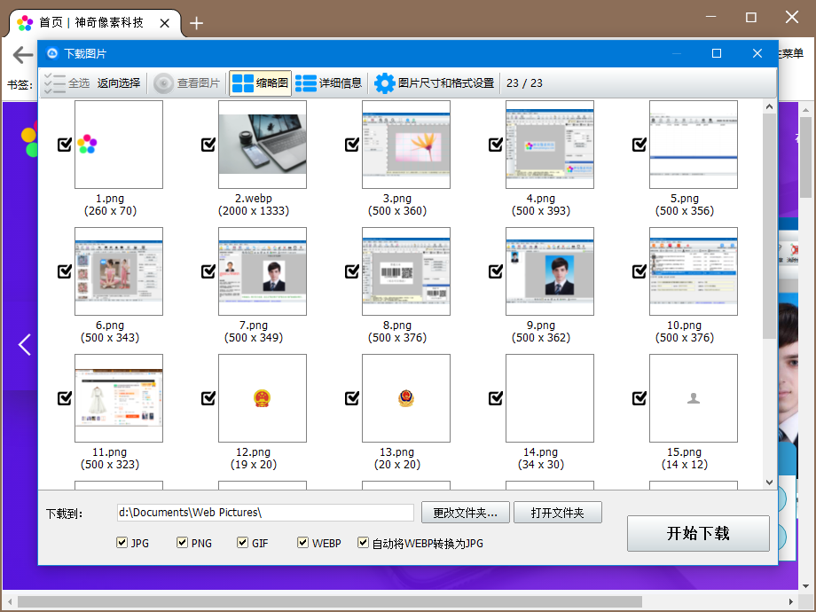 Screenshots of magical web image downloading software