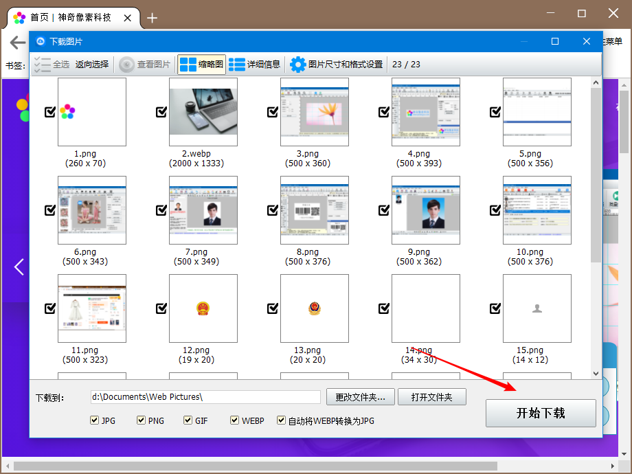 Screenshots of magical web image downloading software