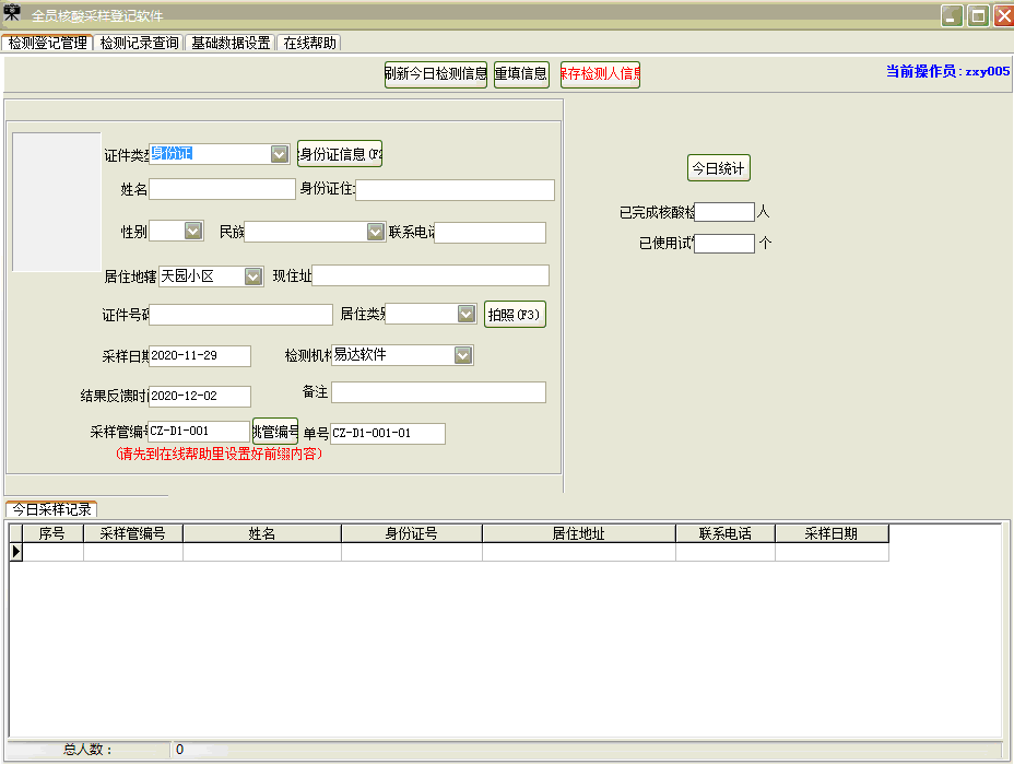 Screenshot of the nucleic acid sampling registration software for all employees