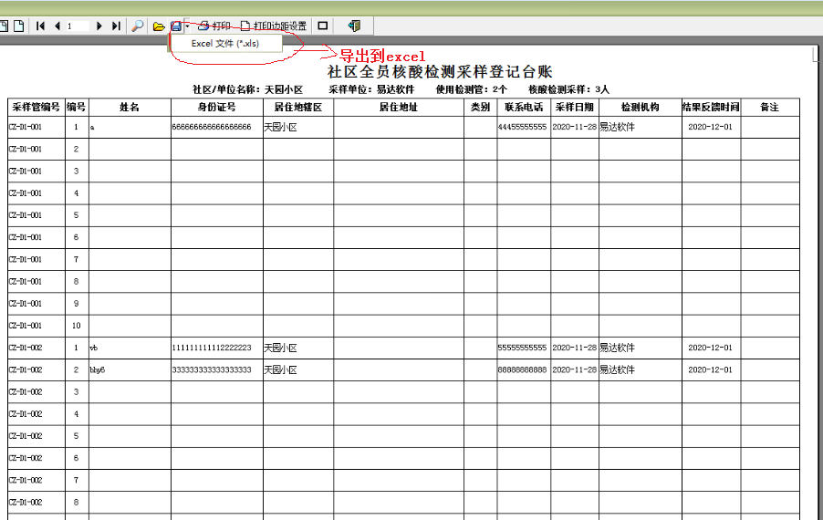 Screenshot of the nucleic acid sampling registration software for all employees