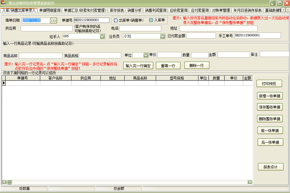 Screenshot of Yida Invoicing Financial Management System Software